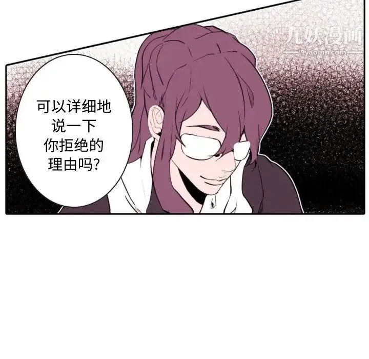自带香气的男人 第59话 第7页