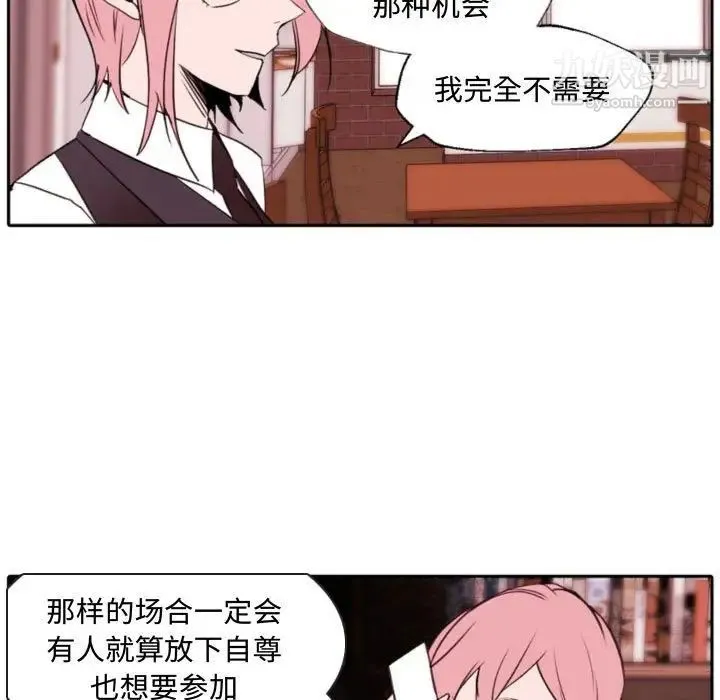 自带香气的男人 第59话 第21页
