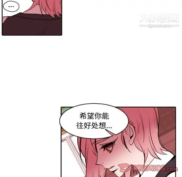 自带香气的男人 第59话 第18页