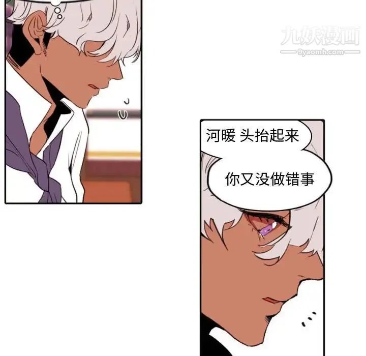 自带香气的男人 第59话 第59页