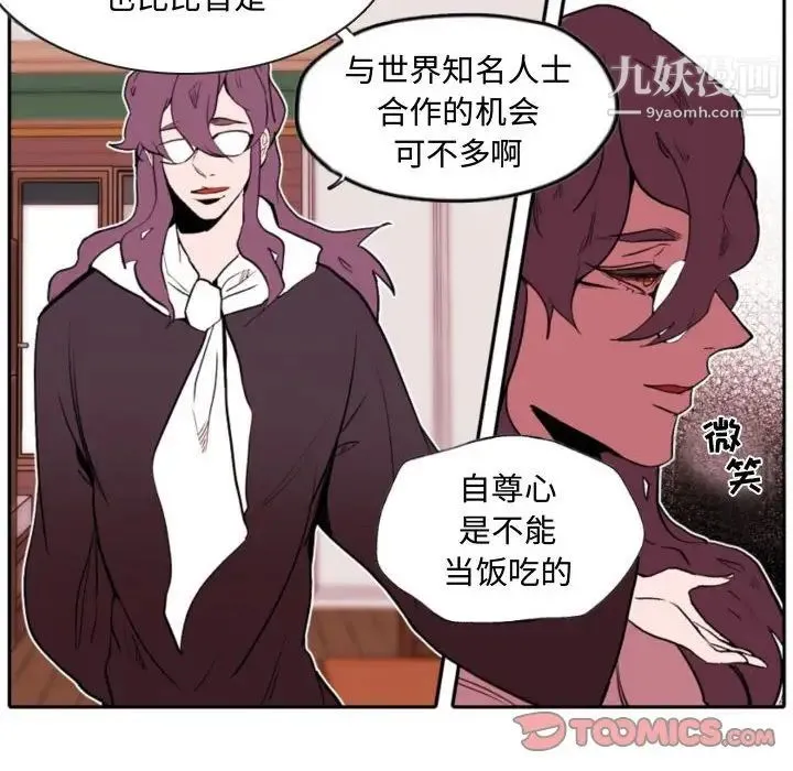 自带香气的男人 第59话 第16页