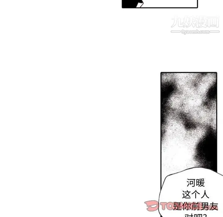 自带香气的男人 第59话 第60页