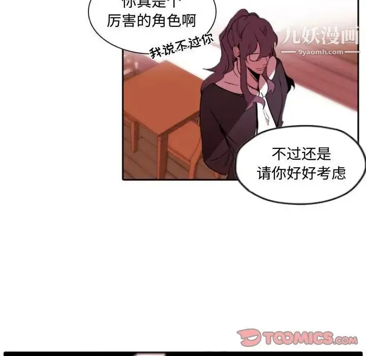 自带香气的男人 第59话 第14页