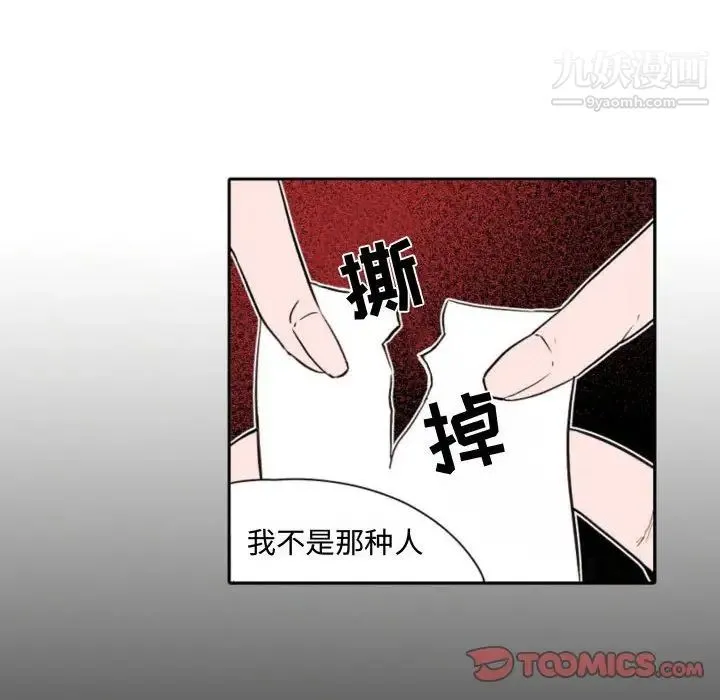 自带香气的男人 第59话 第24页