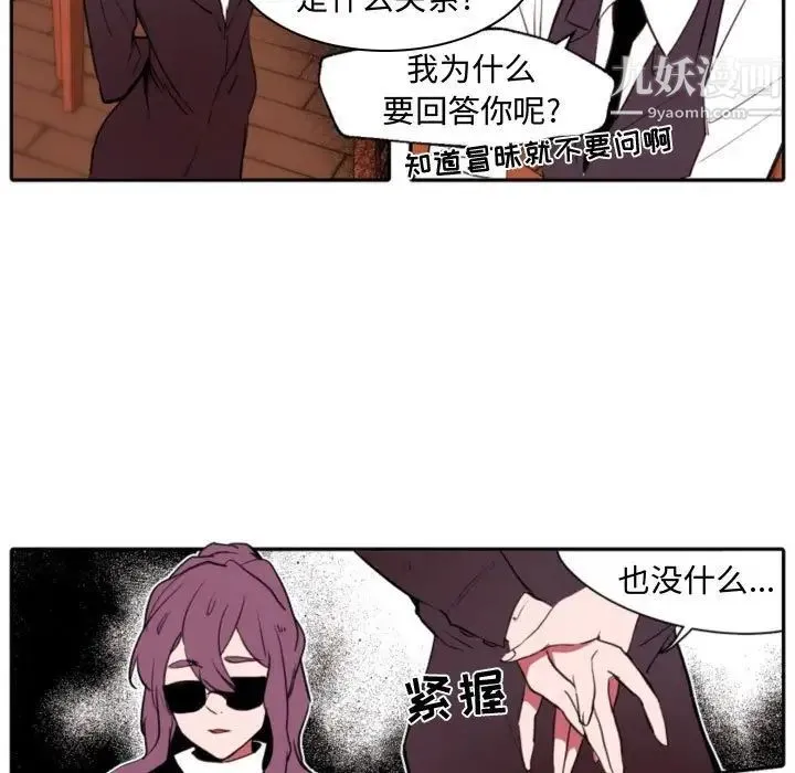 自带香气的男人 第59话 第39页