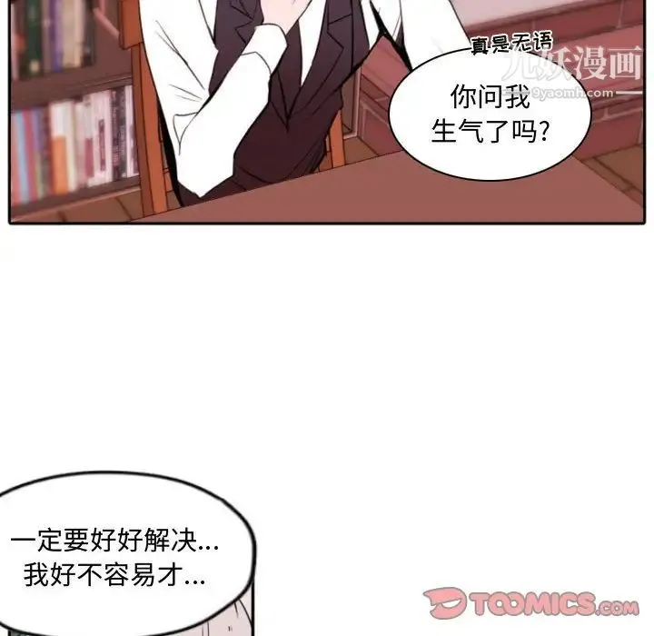 自带香气的男人 第59话 第58页