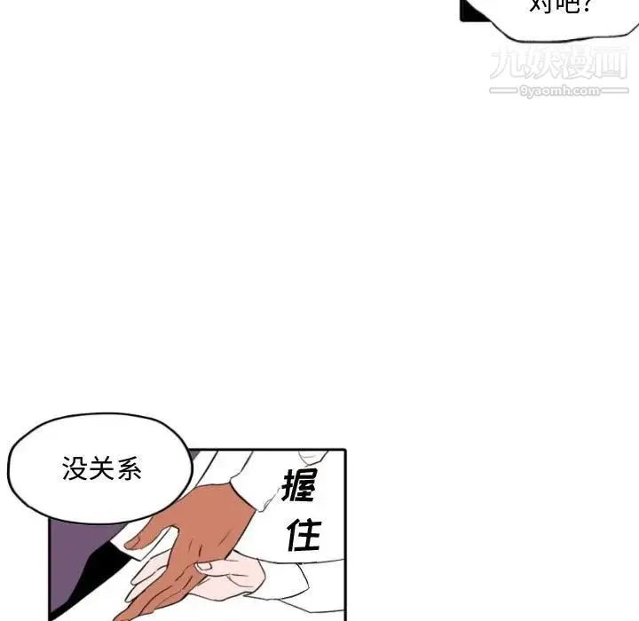 自带香气的男人 第59话 第61页
