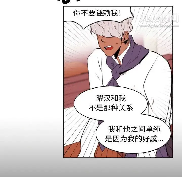 自带香气的男人 第59话 第41页