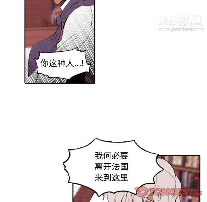 自带香气的男人 第59话 第50页