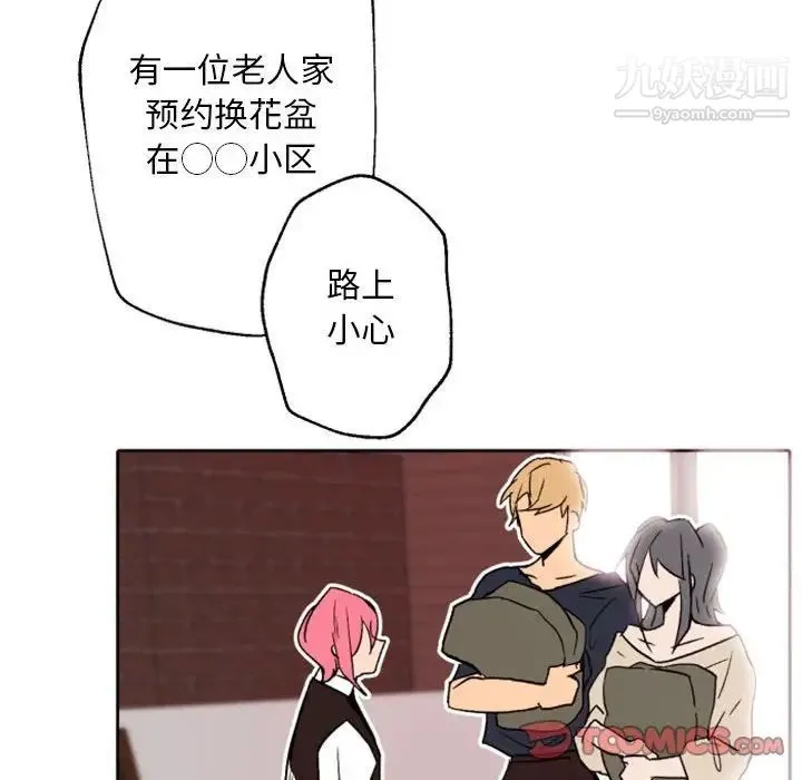 自带香气的男人 第44话 第70页