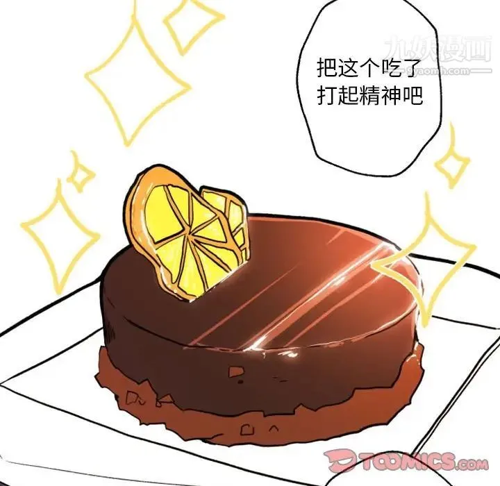 自带香气的男人 第44话 第86页