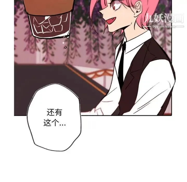 自带香气的男人 第44话 第88页