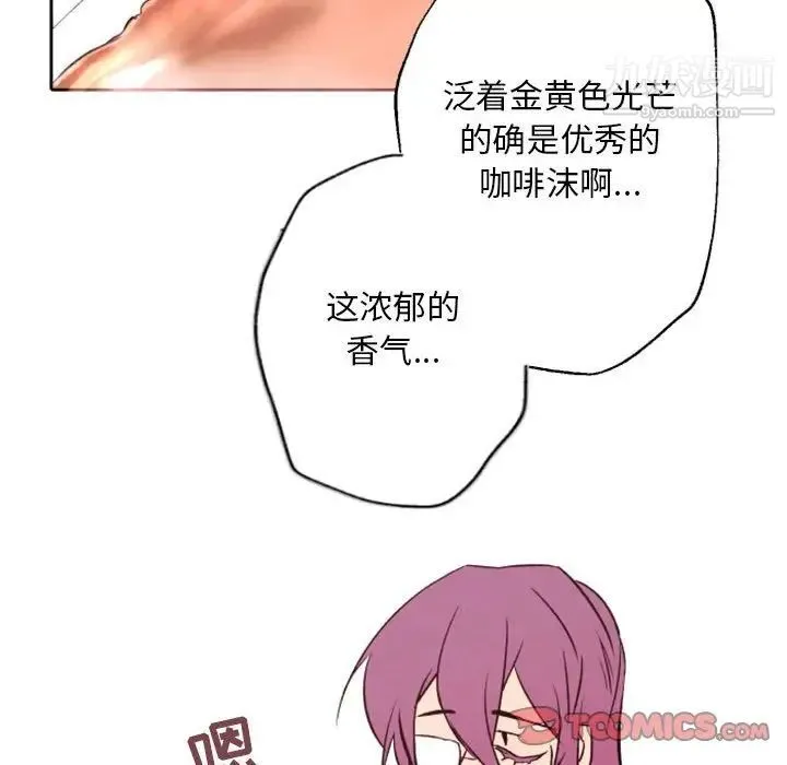 自带香气的男人 第44话 第66页