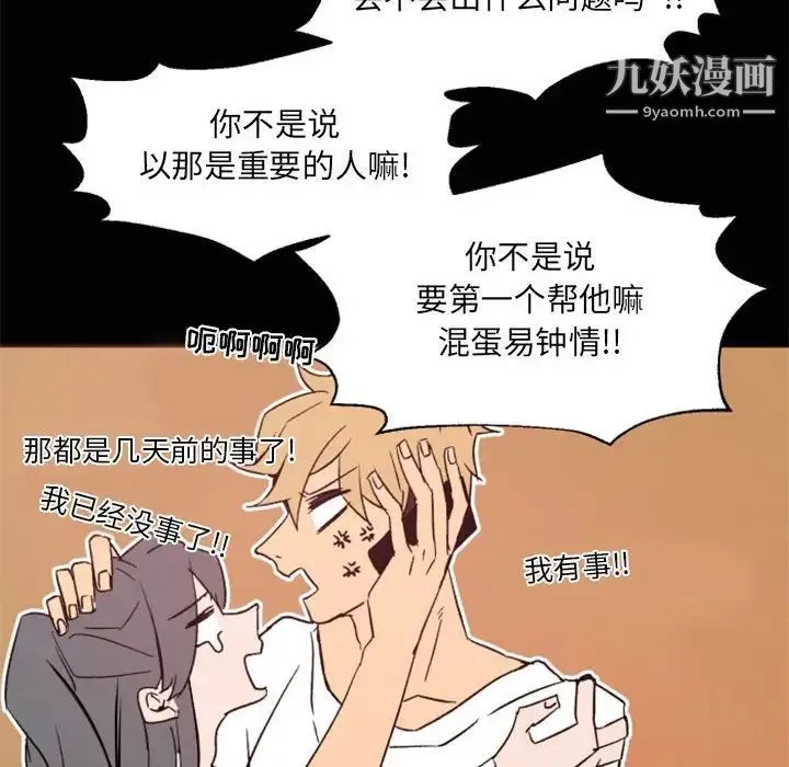 自带香气的男人 第44话 第8页