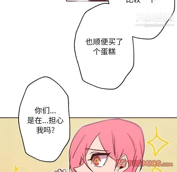 自带香气的男人 第44话 第93页