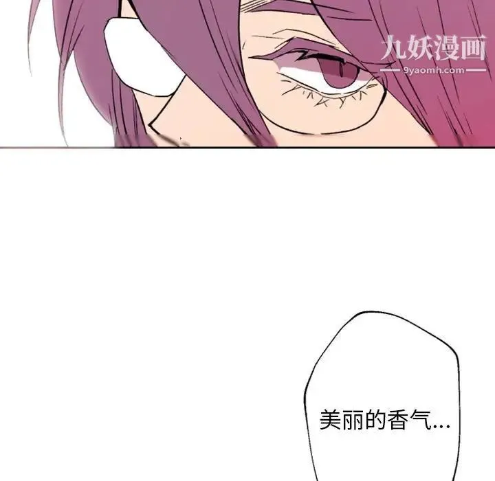 自带香气的男人 第44话 第72页