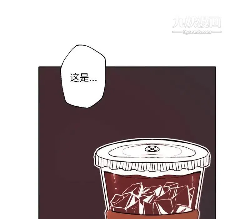 自带香气的男人 第44话 第87页