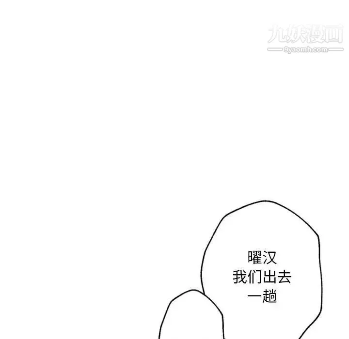自带香气的男人 第44话 第68页