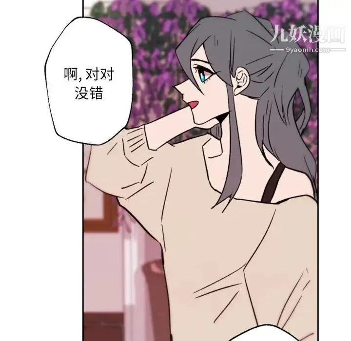 自带香气的男人 第44话 第20页