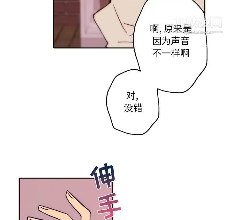自带香气的男人 第44话 第21页