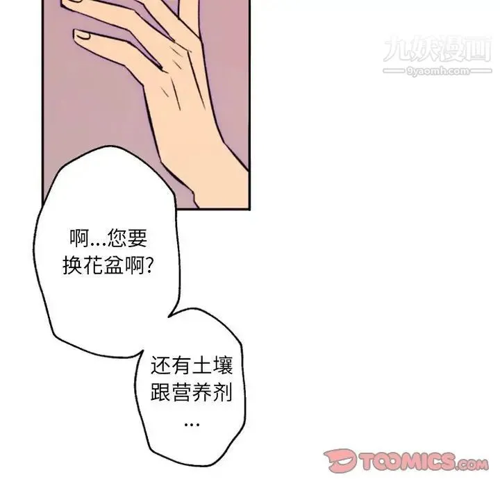 自带香气的男人 第44话 第22页