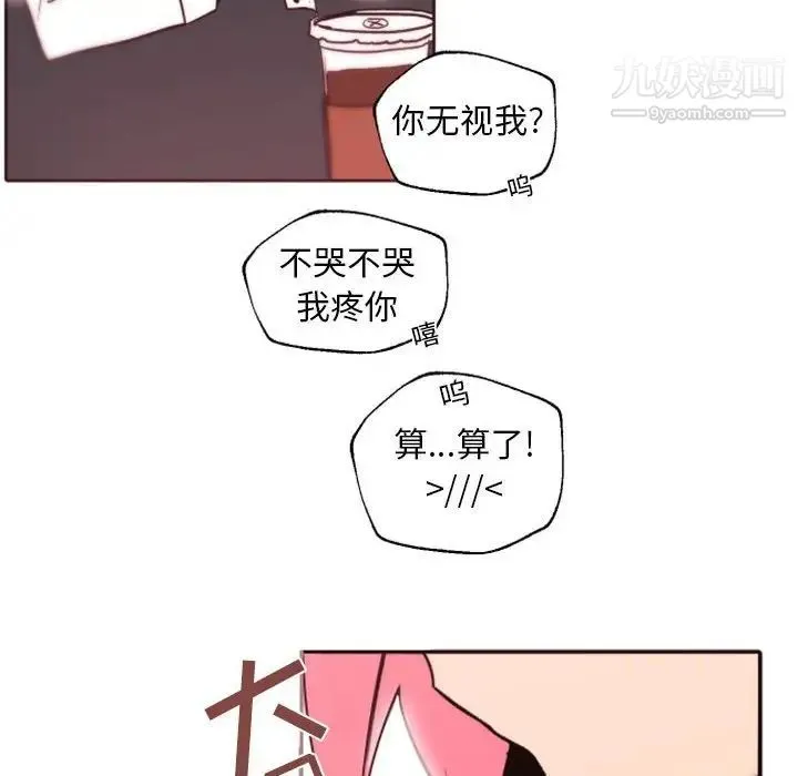 自带香气的男人 第44话 第96页