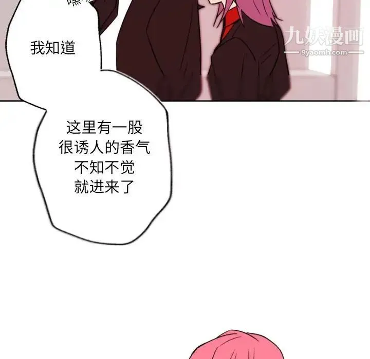 自带香气的男人 第44话 第47页