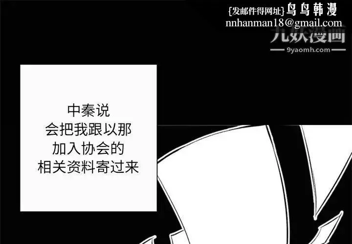 自带香气的男人 第44话 第1页