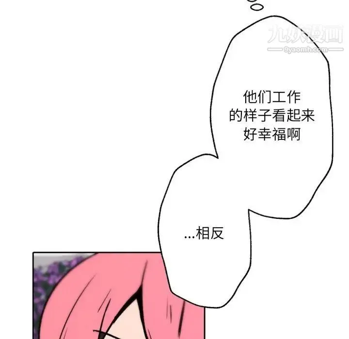 自带香气的男人 第44话 第29页