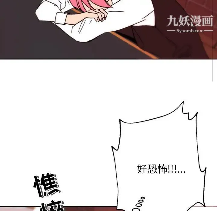 自带香气的男人 第44话 第83页