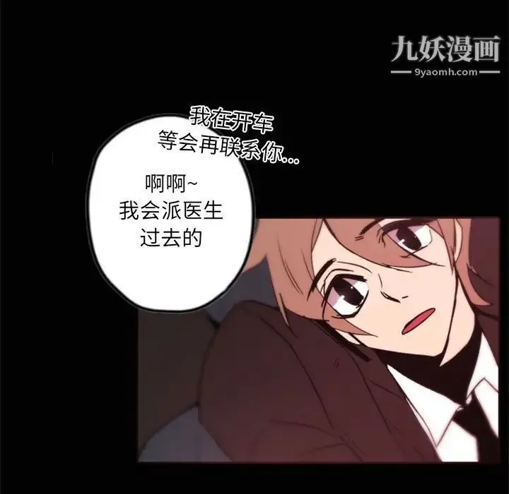 自带香气的男人 第44话 第5页
