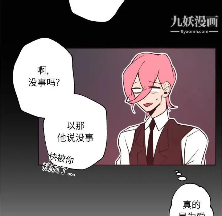 自带香气的男人 第44话 第12页