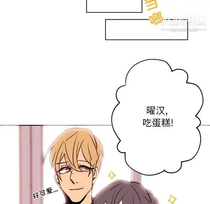 自带香气的男人 第44话 第77页