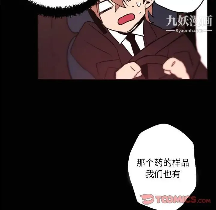 自带香气的男人 第44话 第10页