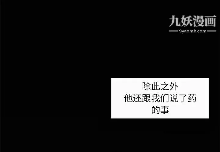 自带香气的男人 第44话 第3页