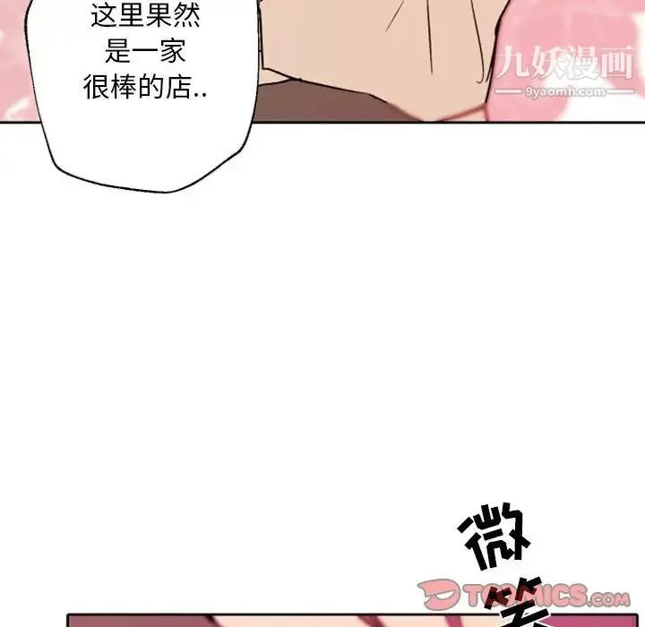 自带香气的男人 第44话 第74页