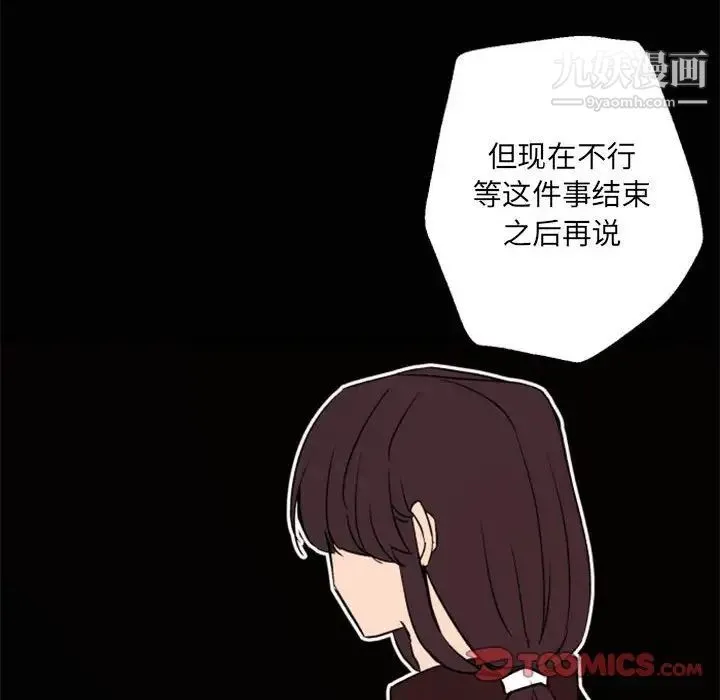 自带香气的男人 第44话 第6页