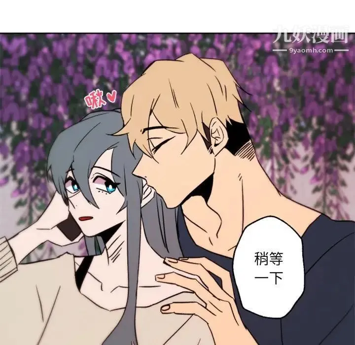 自带香气的男人 第44话 第23页
