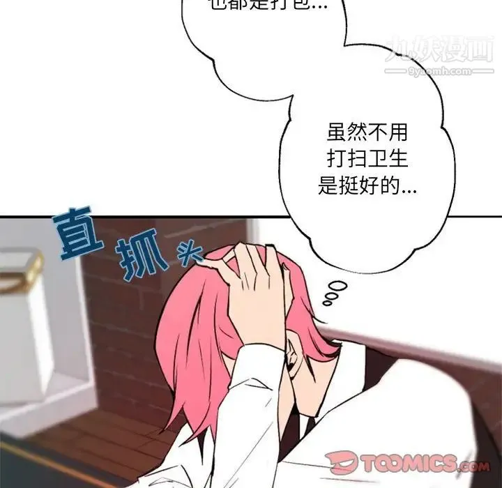 自带香气的男人 第44话 第34页