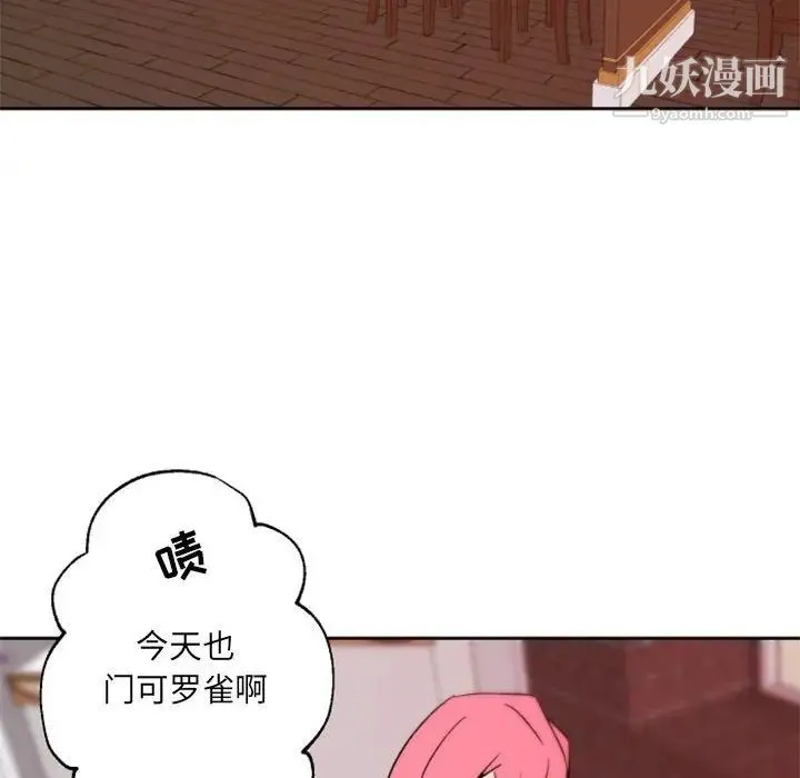 自带香气的男人 第44话 第32页