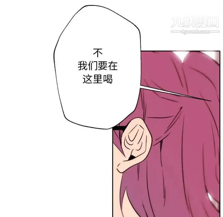 自带香气的男人 第44话 第57页