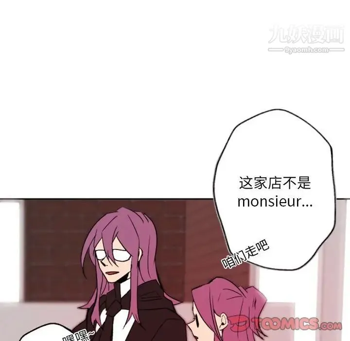 自带香气的男人 第44话 第46页