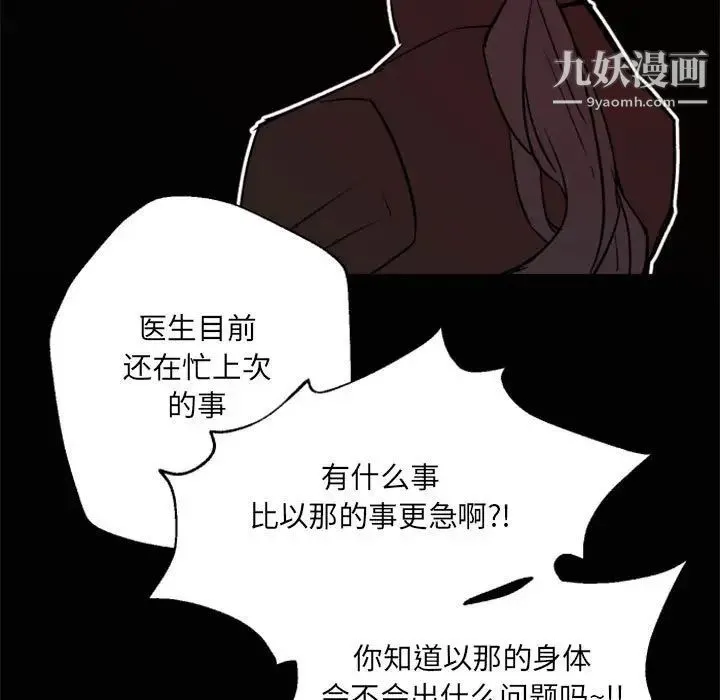 自带香气的男人 第44话 第7页