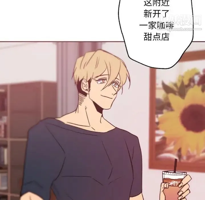 自带香气的男人 第44话 第90页