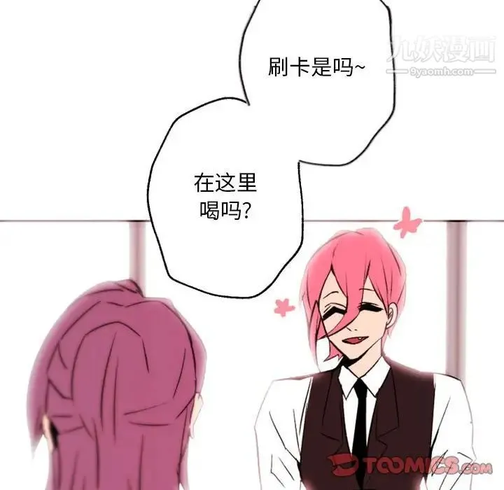 自带香气的男人 第44话 第54页