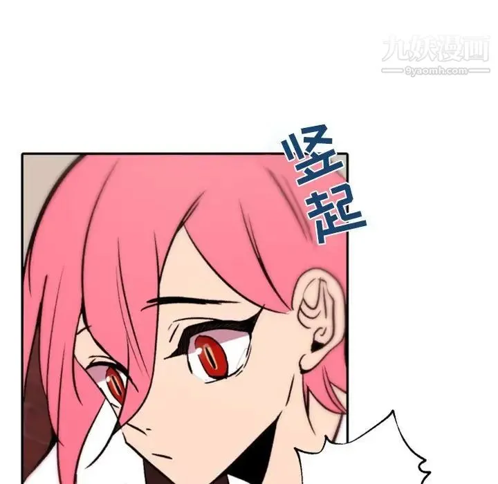 自带香气的男人 第44话 第37页