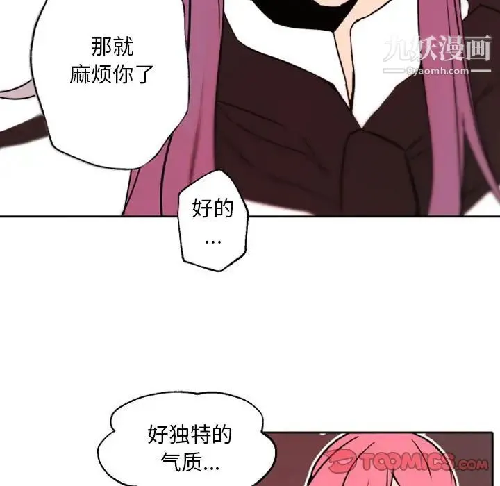 自带香气的男人 第44话 第62页