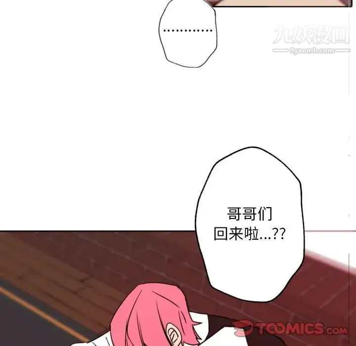 自带香气的男人 第44话 第82页