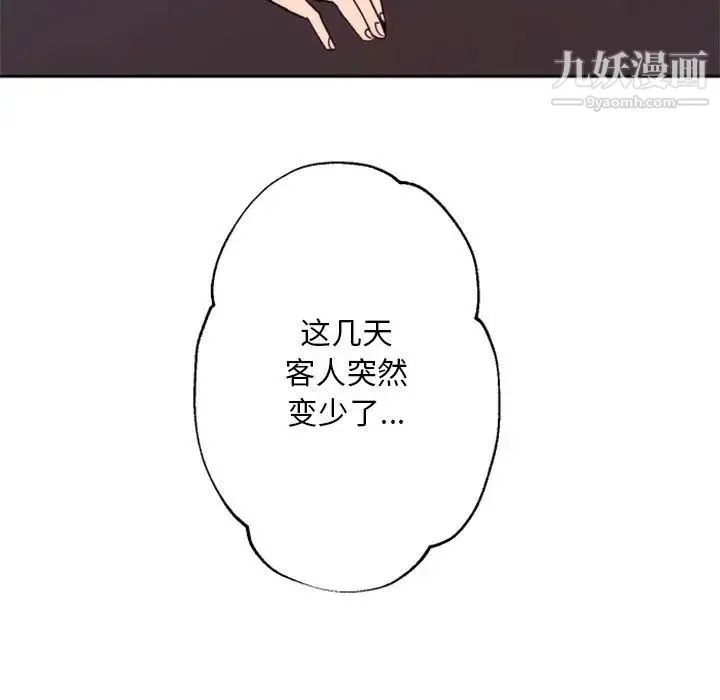 自带香气的男人 第44话 第15页