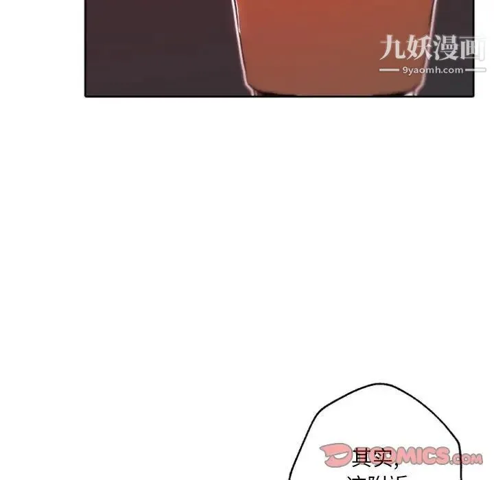 自带香气的男人 第44话 第89页